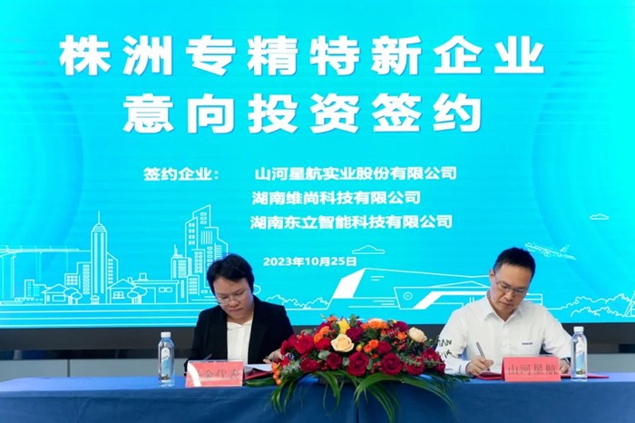 專精特新基金舉行簽約儀式——國(guó)投集團(tuán)基金矩陣再添一員