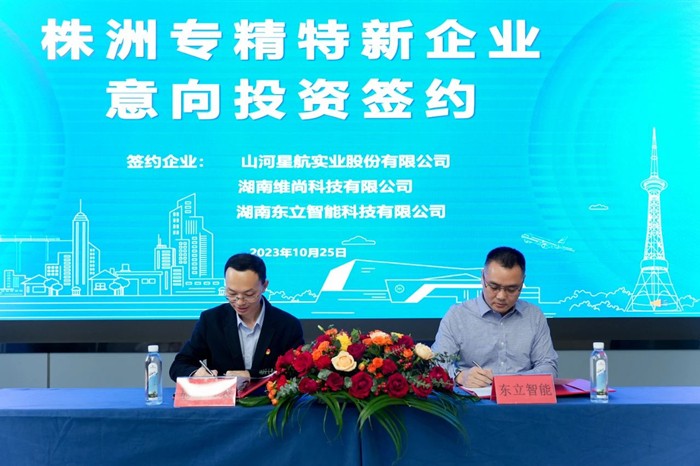 專精特新基金舉行簽約儀式——國(guó)投集團(tuán)基金矩陣再添一員