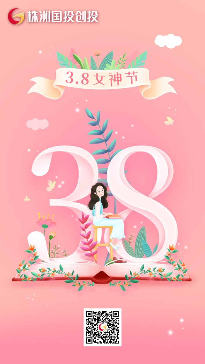 國投創(chuàng)投祝所有女性同胞節(jié)日快樂！