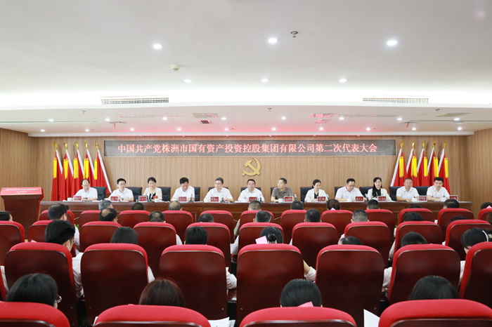 株洲國投集團(tuán)第二次黨代會(huì)勝利召開：砥礪前行 奮楫破浪 努力打造中部地區(qū)一流產(chǎn)業(yè)發(fā)展集團(tuán)